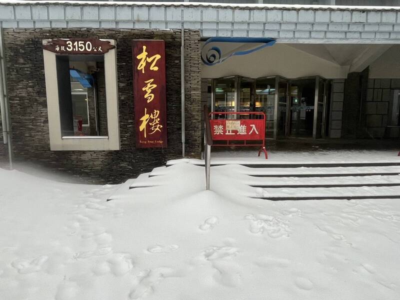 台合欢山凌晨下雪 积雪厚度已达6公分