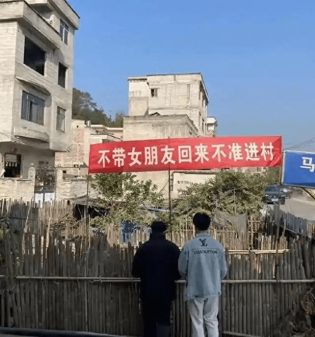 “不带女朋友回来不准进村”横幅惹村民反感 村支书:已撤下