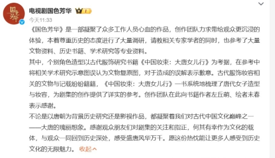 书中造型被《国色芳华》照搬 作者怒斥“不应该”