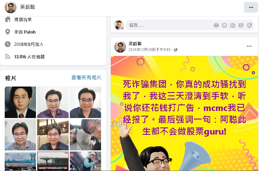 全国【求真】吴启聪开群教投资股票?本尊:此生都不会做股票guru!