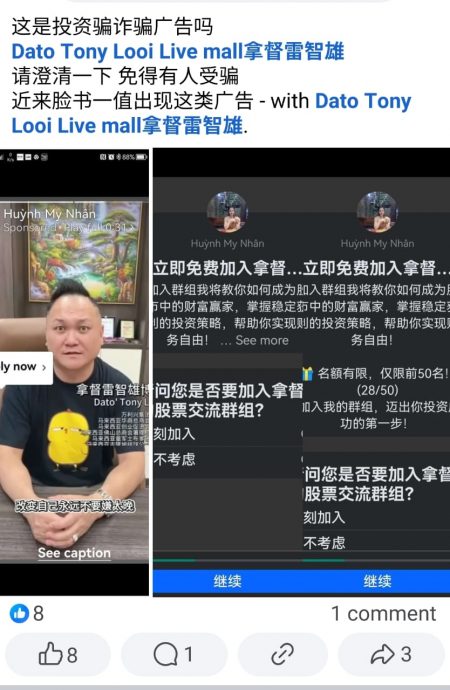 全国版/求真/拿督雷智雄遭盗用名义创立“拿督股票交流群组”