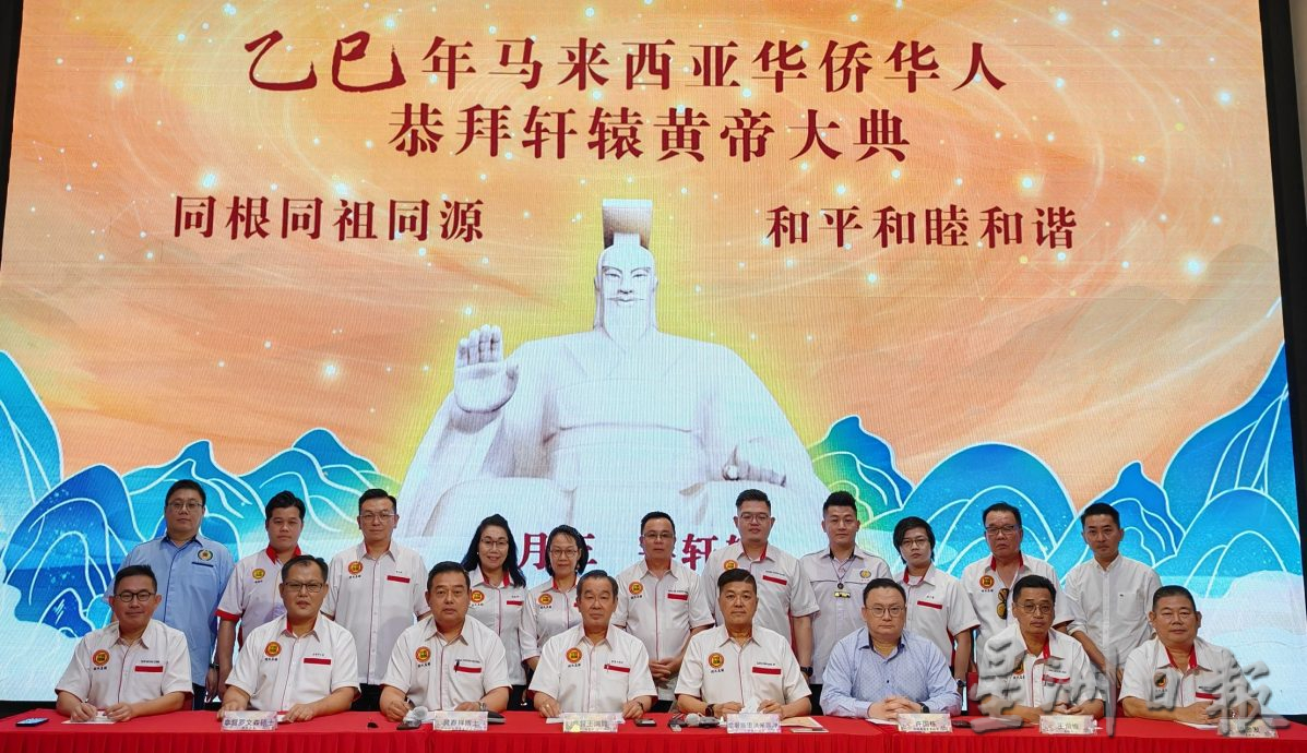 全国版:马华侨华人恭拜轩辕黄帝大典暨筹募希望工程华文教育基金午宴于3月16举行/1图