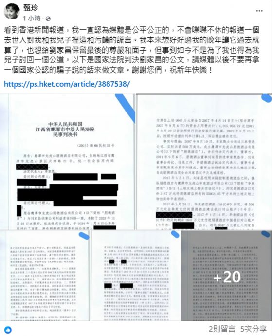 刘家昌癌逝1个半月 甄珍晒判决书呛:公认的骗子