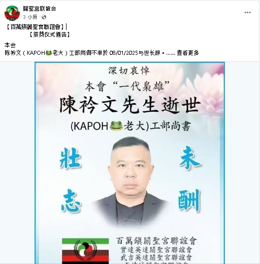 **即时国内**全国:新山实达英达花园枪杀案11|死者生前是重要干部,百万镇关圣宫联谊会刊鞔词