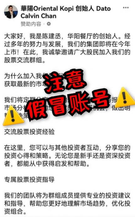 **已签发**全国:求真(今日必下):遭冒名开假账号招股民,华阳创始人发文打假