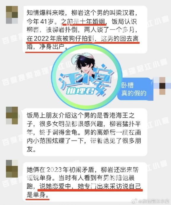 柳岩被揭知三当三 找狗仔曝光恋情逼宫