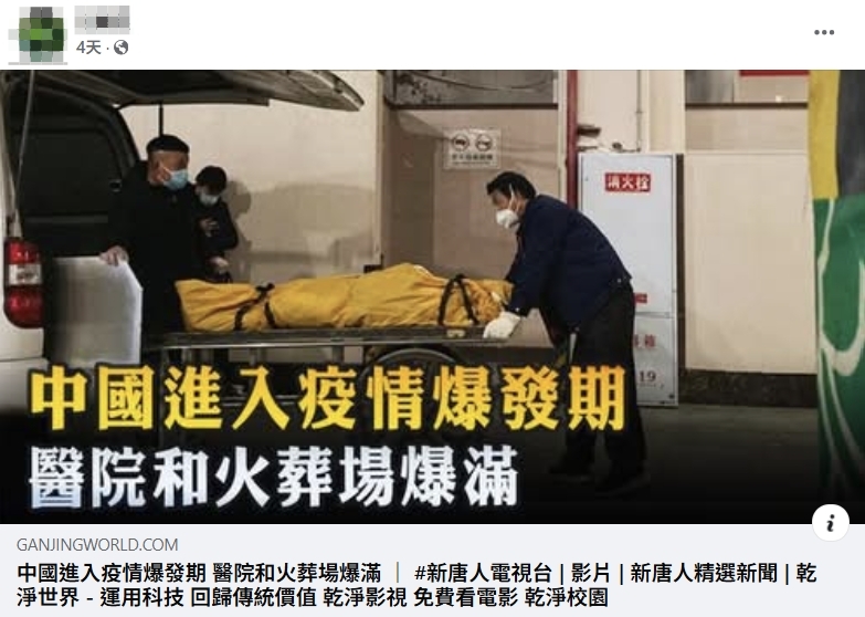 求真:中国疫情爆发属旧闻炒作