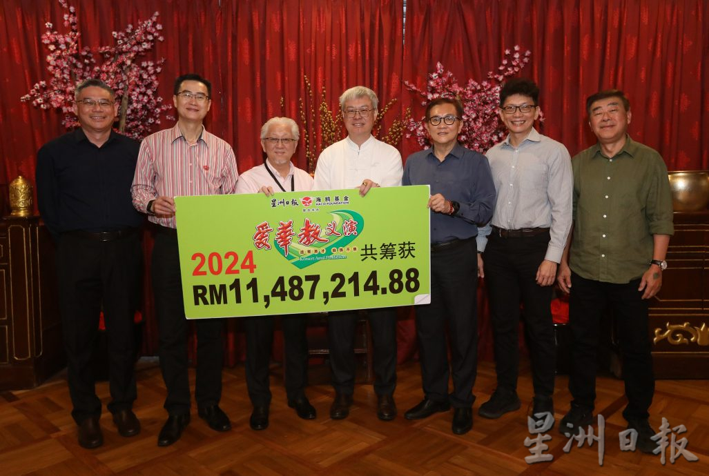爱华教义演去年筹获1148万令吉 陈景岗:华社支持依然热烈