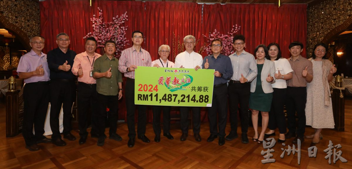 爱华教义演去年筹获1148万令吉 陈景岗:华社支持依然热烈