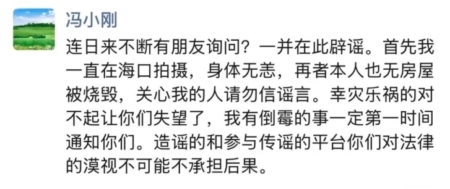 被传两套豪宅遭烧毁 冯小刚辟谣:后果自负