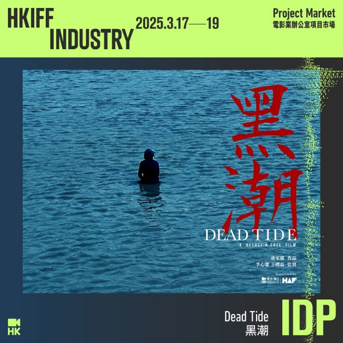 香港亚洲电影投资会| 2大马作品入选 李心洁王礼霖再携手