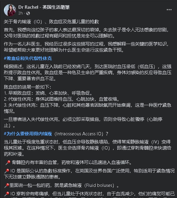 3岁女童抢救后猝死|旅英儿科医生:恐是败血休克 3种措施抢救危重儿童