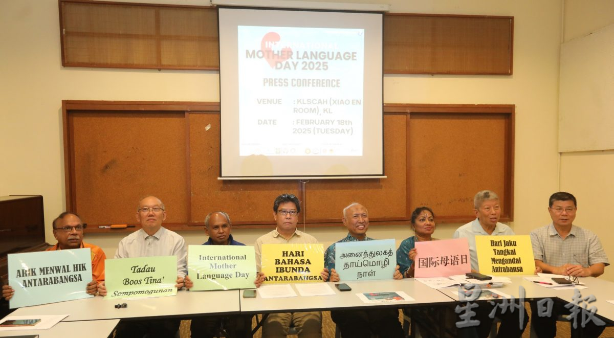 “2025年国际母语日”筹委会新闻发布会