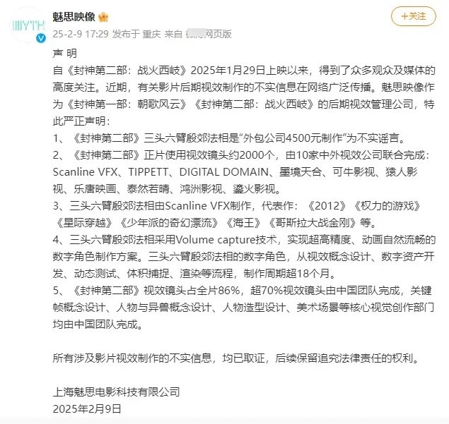 “殷郊”三头六臂法相特效被嘲廉价 《封神2》视效公司开腔回应