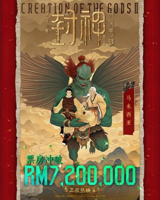 《关你茶室》大马史上最卖座中文电影第3 林德荣改写自己纪录