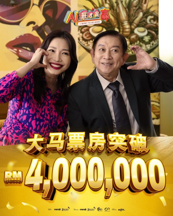 《关你茶室》大马史上最卖座中文电影第3 林德荣改写自己纪录