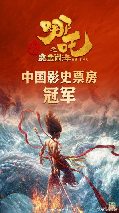 《哪吒2》中国票狂收逾35亿称霸影史 大马227上映