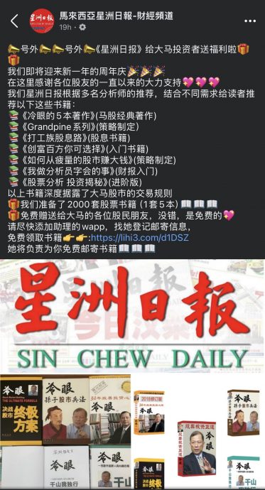 全国/求真/Newswire又再被冒名赠送股票书籍