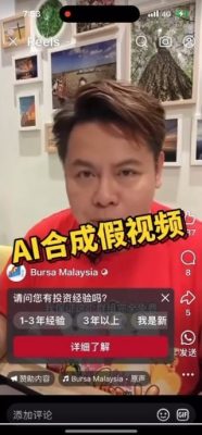 全国/求真:陈嘉荣变身股神?这是AI合成的假视频
