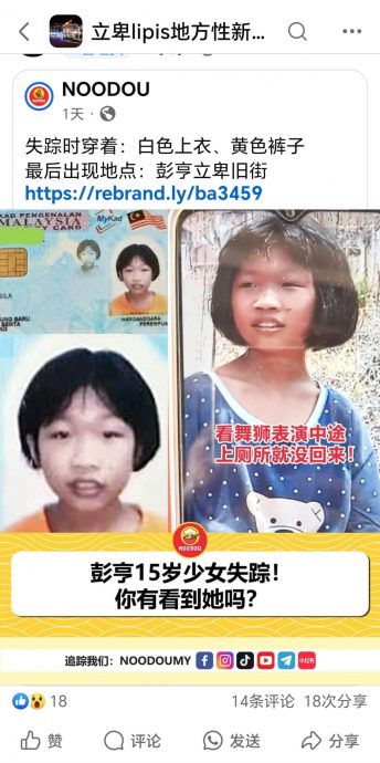 全国:3天前观看舞狮失踪的15岁智障少女找到了