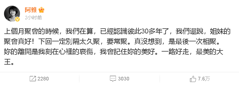 大S猝逝|阿雅忆最后一聚 难过约定无法完成