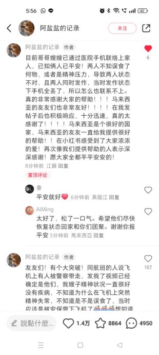 失联夫妻已和家属联系·家属感谢本报和网友协助