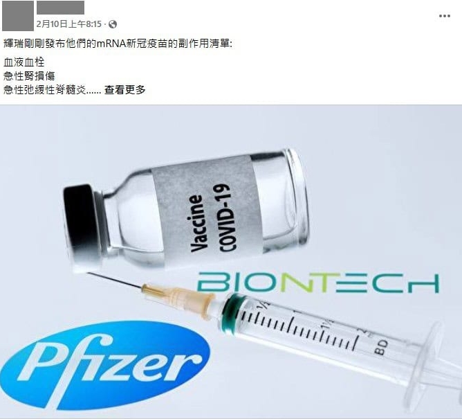 求真/“辉瑞新冠疫苗副作用清单包括猝死”?