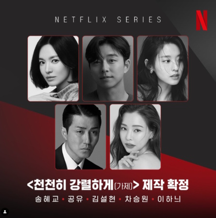 演韩国娱乐圈传奇 宋慧乔首合作孔刘