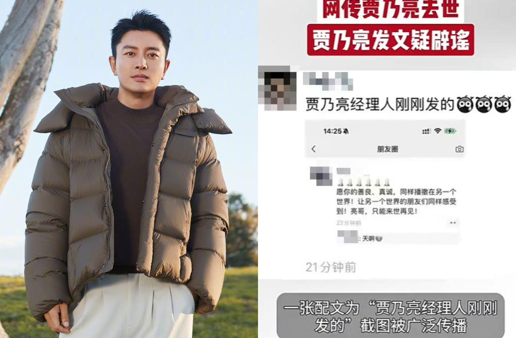 经纪人证实贾乃亮死讯? 真相曝光全网傻眼