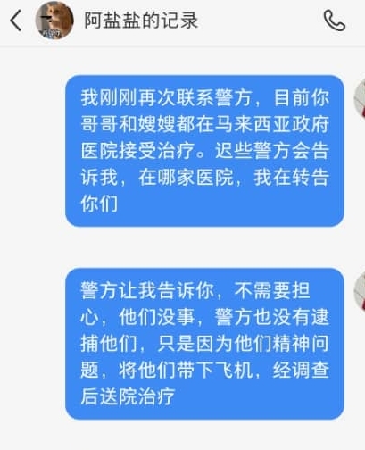 警方让转告家属·失联夫妻情况稳定无需担心