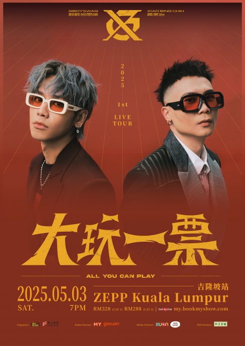 鼓鼓萧秉治组“GX”限定团 503来马大玩一票