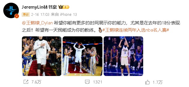 NBA全明星赛|王鹤棣找詹皇合照被拒 尴尬画面全曝光