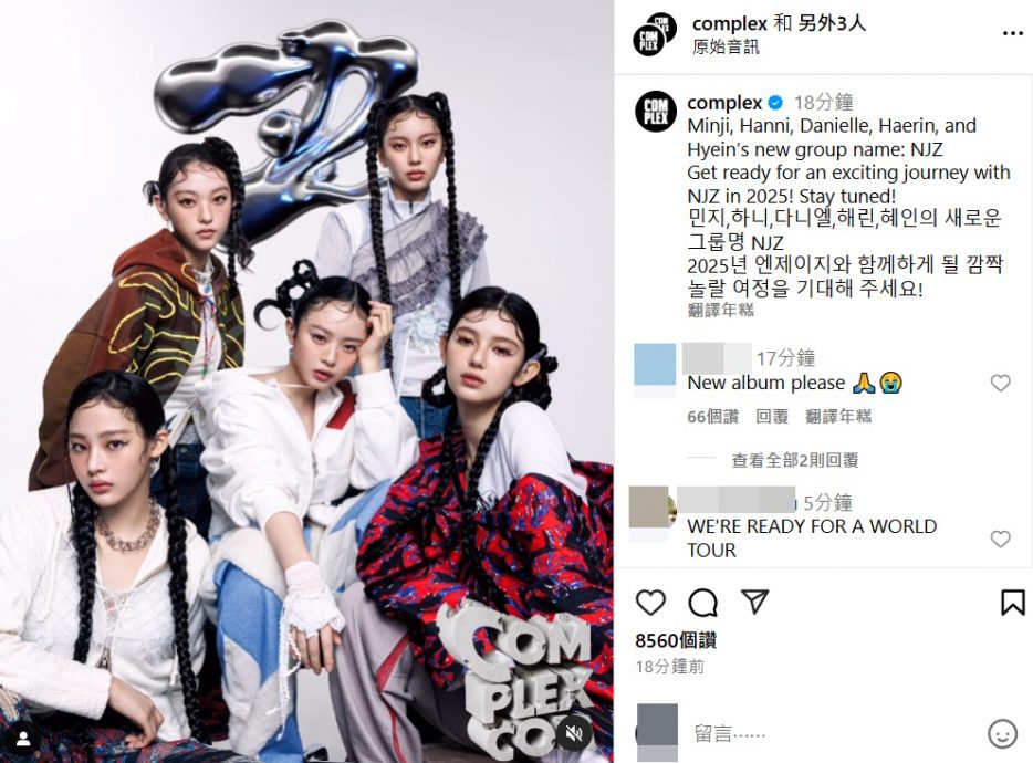 NewJeans公布临时团名 3月香港音乐节重新出发