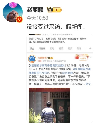 中国媒体发采访视频 赵丽颖怒斥“假新闻”陷罗生门