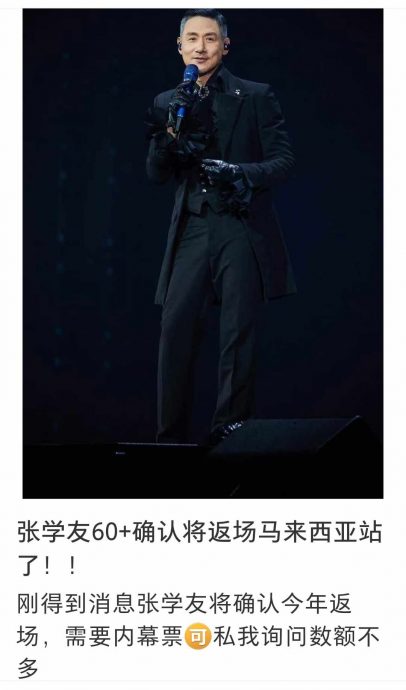 传张学友8月返场大马开唱 主办方打假内部票预购