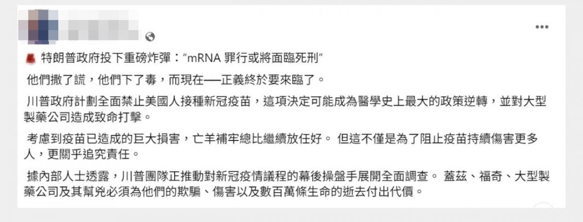 国:求真:特朗普禁接种冠病疫苗是假消息