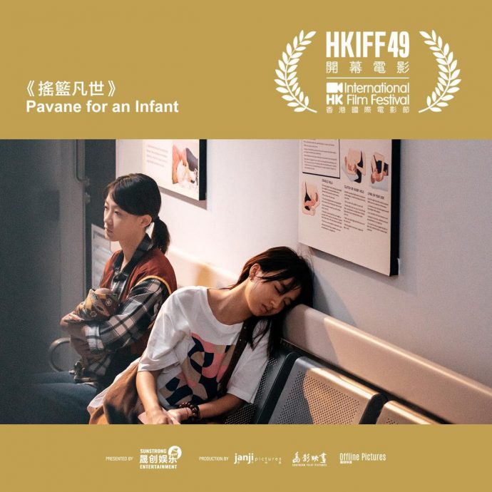 张吉安《地母》为创投赴港 《摇篮凡世》入选香港国际影展开幕电影
