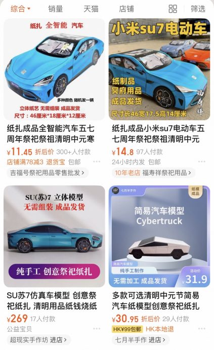 拼盘 打通阴阳两界 纸扎版小米汽车SU7清明节热卖