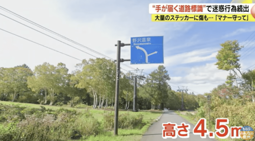 日本野泽滑雪场大积雪 4.5公尺高路牌变人气打卡位 游客一即兴举动犯众憎