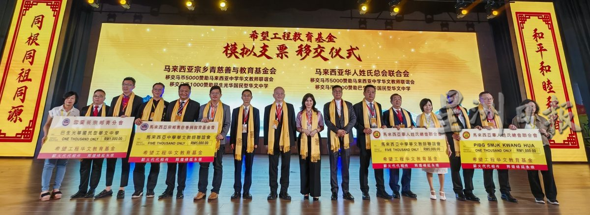 乙已年马来西亚华侨华人恭拜轩辕黄帝大典暨筹募希望工程华文教育基金午宴