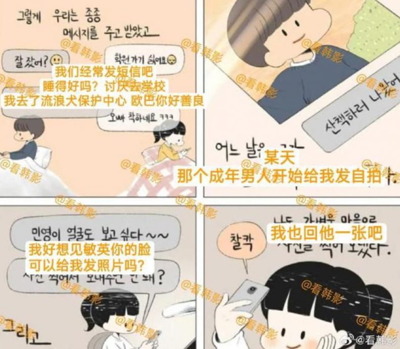 横竖漫画爆料影射金秀贤 诱哄未成年拍性感照