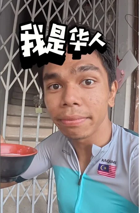 肤色黝黑被误认马来人 “阿喵”:我是华人啦!