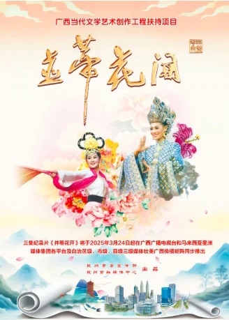 视频|实景呈现马中建交故事与两国风光 纪录片《并蒂花开》开播!
