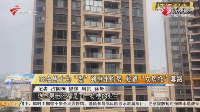 谈恋爱后贷款买房遇诈 36男被同一个女友骗