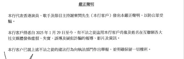 谢东闵惊传被捕 急发声明打假