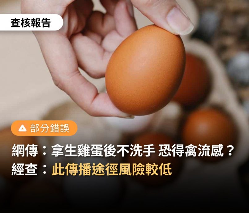全国:求真:摸生蛋后没洗手得禽流感?老谣言 洗手是防细菌感染