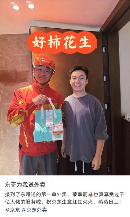 刘强东亲自送外卖? 京东回应:属实