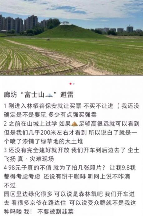 河北“廊坊富士山”爆红美照疯传 进场后发现踩雷:就是喷漆土堆