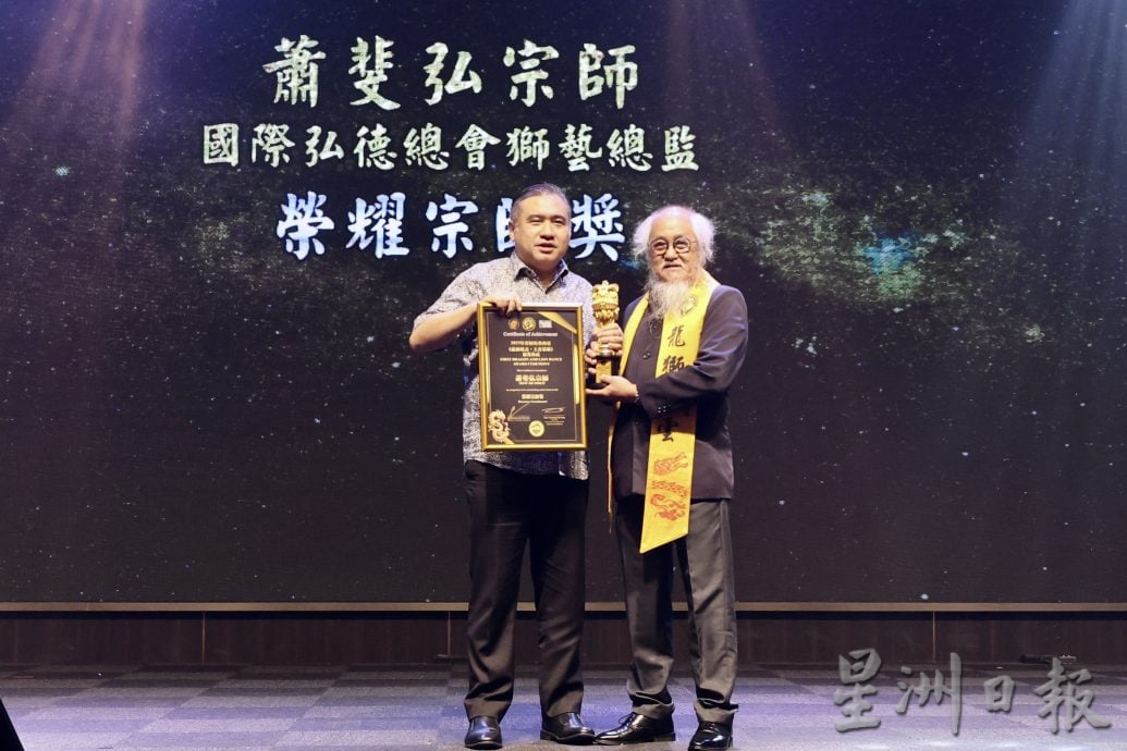 第一届马来西亚龙狮界杰出风云人物奖颁奖礼