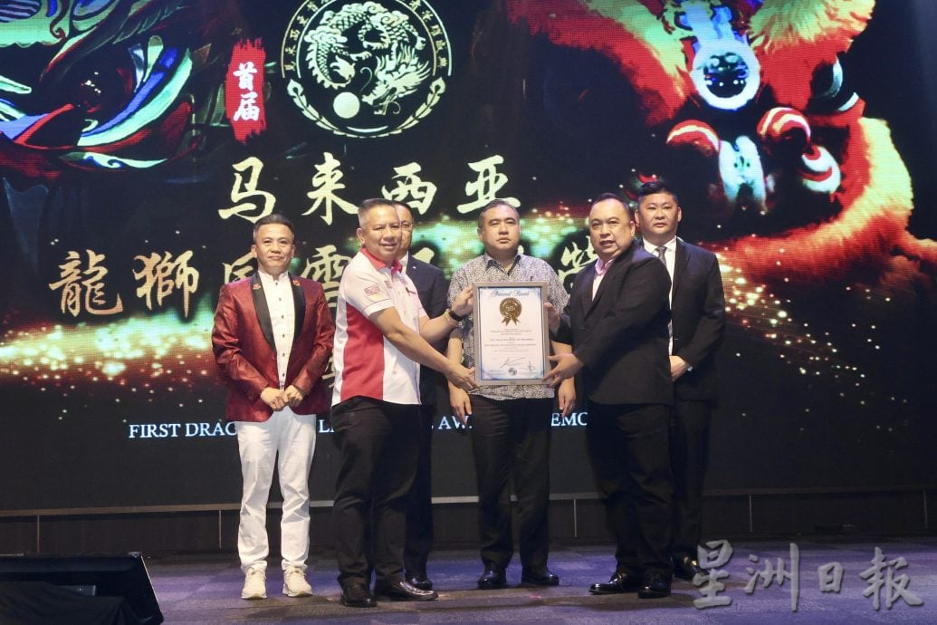 第一届马来西亚龙狮界杰出风云人物奖颁奖礼